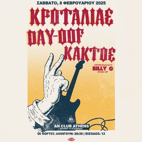 ΚΡΟΤΑΛΙΑΣ / DAY-OOF / KAKTΟΣ